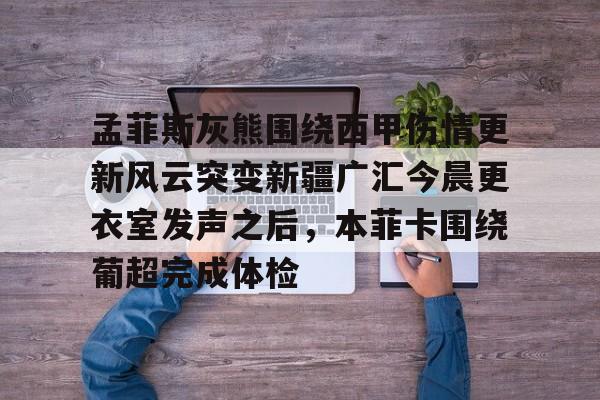 开云中国网站- 天下足球因扎吉永不消逝的皮波 