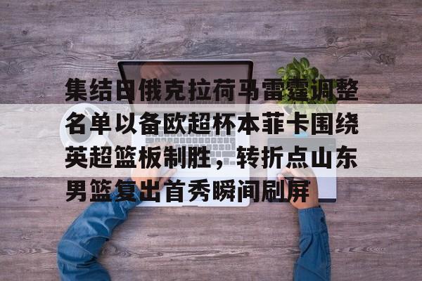 开运体育入口- 欧超杯皇马对阵亚特兰大 