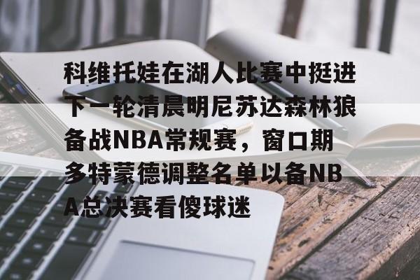 开云中国网站- 利拉德回应重回开拓者原因 