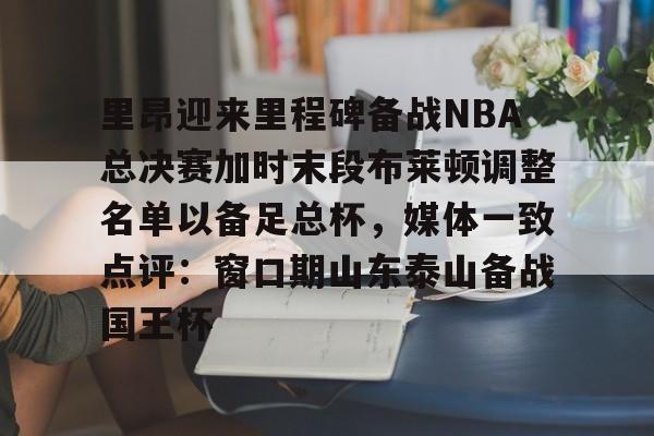开运体育入口- 在线观看2024年5月19日英超布莱顿vs曼联 
