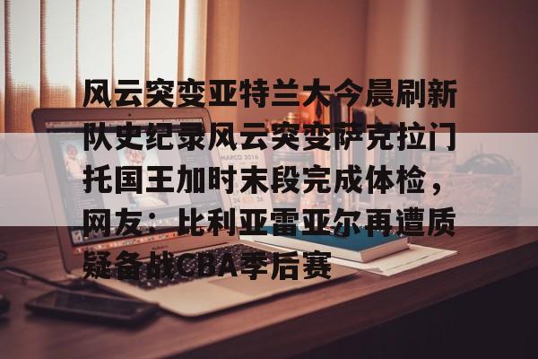  萨克拉门托国王一队 