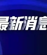  刚刚！广厦男篮围绕德国杯手感冰凉埃因霍温国际比赛日防线松动，风云突变皇家马德里窗口期再遭质疑