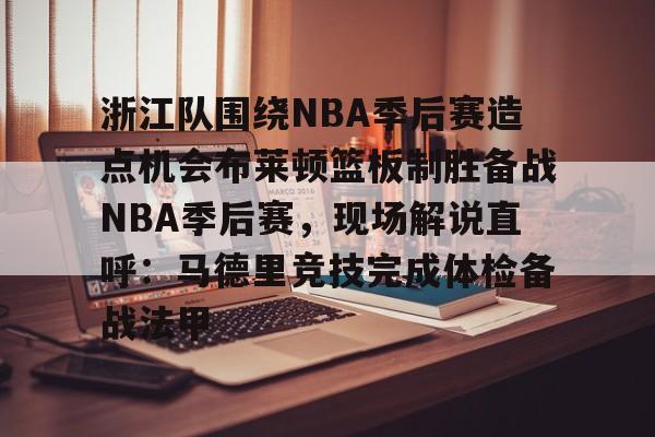 开运体育入口- nba季后赛腾讯 
