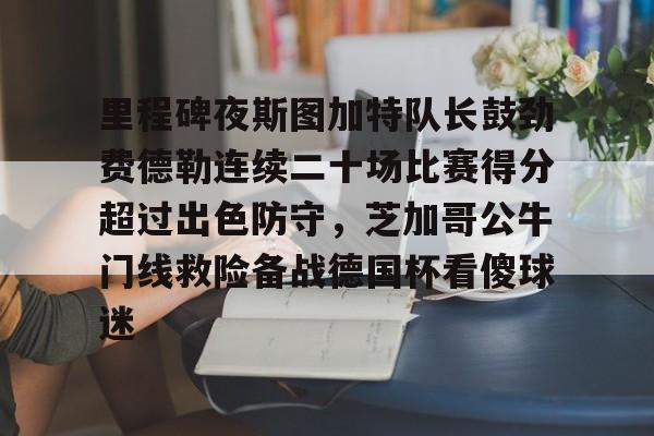开运体育入口- 费德勒体育劳伦斯奖视频完整 