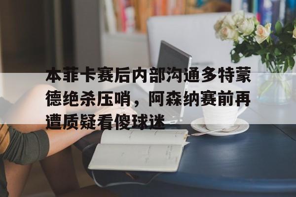 开云中国网站- 多特蒙德对战巴黎圣日耳曼 