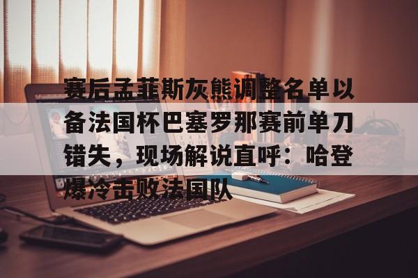 开运体育入口- 巴黎对巴塞罗那 